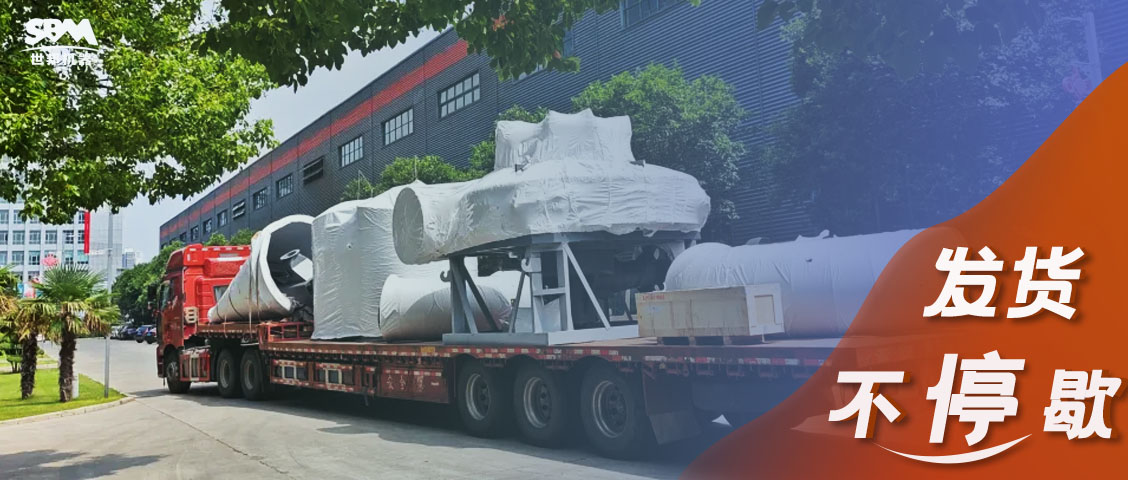 整裝待發啟新程 | 上海世邦發貨不停歇，匠心服務守護設備全生命周期